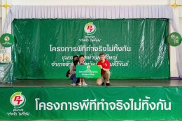 PTG สานต่อโครงการ พีที ค่ายอาสาทำจริงไม่ทิ้งกัน พัฒนาคุณภาพชีวิตให้กับชุมชน สังคมและสิ่งแวดล้อม สู่การพัฒนาอย่างยั่งยืน ตามแนวคิด ESG ณ ต.ห้วยสัตว์ใหญ่ อ.หัวหิน จ.ประจวบคีรีขันธ์