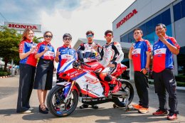 "ไทยฮอนด้า" เดินหน้าเต็มสูบ สนับสนุน 6 นักบิดไทย ล่าแชมป์ "บีอาร์ไอซีซูเปอร์ไบค์ 2025"