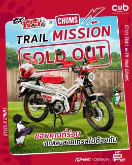 New Honda CT125 CHUMS Limited Edition สร้างกระแสตอบรับถล่มทลาย ฉลองยอดจอง 300 คัน ภายใน 10 วัน ณ งาน Big Motor Sale 2025