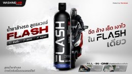 ล้างรถง่าย มั่นใจตลอดหน้าฝน! ไทยฮอนด้า แนะนำ Flash น้ำยาล้างรถสูตรแวกซ์ พัฒนาโดยผู้เชี่ยวชาญ