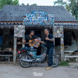 ไปเที่ยว บางกะม่า จ.ราชบุรี กับ Solar New Groove Cross Camp 125 cbs 