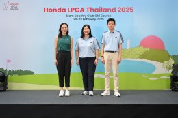 ฮอนด้าประกาศจัด ฮอนด้า แอลพีจีเอ ไทยแลนด์ 2025 ทัวร์นาเมนต์ยิ่งใหญ่ระดับโลก เป็นปีที่ 18 พบกัน 20-23 กุมภาพันธ์ 2568 ณ สยามคันทรีคลับ โอลด์คอร์ส พัทยา