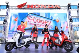 ไทยฮอนด้า เปิดตัว All New Honda Scoopy  โฉมใหม่ โชว์ความ ICONIC OF NOW  สุดทางให้สุดเทรนด์ พร้อมพรีเซนเตอร์สุดไอคอนิก PiXXiE และ ต้าห์อู๋-พิทยา