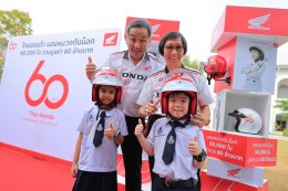 ไทยฮอนด้า ฉลองครบรอบ 60 ปี ร่วมส่งมอบหมวกกันน็อก มูลค่า 60 ล้านบาท จำนวน 60,000 ใบ ให้กับสถานศึกษาและหน่วยงานภาครัฐทั่วประเทศ