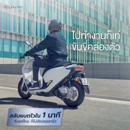 New Honda CUV e: เพื่อคนเมืองยุคใหม่ ดีไซน์ล้ำสมัย ขับขี่สบาย ไร้มลพิษ พร้อมให้คนไทยเช่าใช้งานแล้ววันนี้!