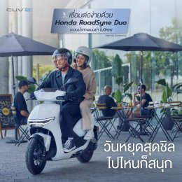 New Honda CUV e: เพื่อคนเมืองยุคใหม่ ดีไซน์ล้ำสมัย ขับขี่สบาย ไร้มลพิษ พร้อมให้คนไทยเช่าใช้งานแล้ววันนี้!
