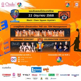 ยามาฮ่า จัดเต็ม FAZZIO 1 คัน! เชียร์เดือดศึกบาส 3x3 นักเรียนชายชิงแชมป์ประเทศไทย อาทิตย์ที่ 22 มิถุนายนนี้ ณ ลาน Block I สยามสแควร์
