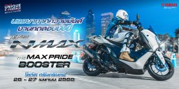 ระเบิดความมันกลางเมือง! ยามาฮ่าชวนสายซิ่งมาสัมผัสประสบการณ์ขับขี่ ALL NEW YAMAHA NMAX TECH MAX ที่โลตัส ศรีนครินทร์