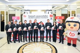 ไทยฮอนด้า มอบหมวกกันน็อก 1,500 ใบ ให้กระทรวงคมนาคม ร่วมรณรงค์ลดอุบัติเหตุบนท้องถนน มุ่งเป้าลดจำนวนผู้เสียชีวิต