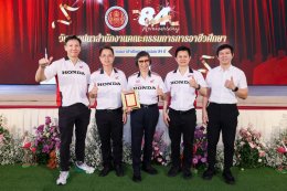 ไทยฮอนด้า รับโล่ประกาศเกียรติคุณ ผู้มีคุณูปการ ในโอกาสครบรอบ 84 ปี วันสถาปนาสำนักงานคณะกรรมการการอาชีวศึกษา