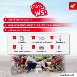 รถจักรยานยนต์ฮอนด้า เร่งช่วยชาวหาดใหญ่ ตั้งจุดบริการตรวจเช็กรถน้ำท่วม พร้อมเปลี่ยนอะไหล่ฟรี 6 รายการ* โดยช่างศูนย์บริการฮอนด้าจากทั่วประเทศ