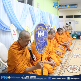 งานทำบุญครบรอบ 25 ปี โรงพยาบาลเมืองนารายณ์