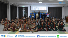 โรงพยาบาลเมืองนารายณ์ จัดกิจกรรม24 ปี MNH อบรม CPR 24 องค์กร เป็นการบรรยายและฝึกปฏิบัติการช่วยฟื้นคืนชีพ (CPR) ขั้นพื้นฐาน ณ โรงเรียนอัสสัมชัญคอนแวนต์ ลพบุรี