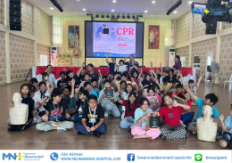 โรงพยาบาลเมืองนารายณ์ จัดกิจกรรม 24 ปี MNH อบรม CPR 24 องค์กร เป็นการบรรยายและฝึกปฏิบัติการช่วยฟื้นคืนชีพ (CPR) ขั้นพื้นฐาน ณ โรงเรียนเมืองละโว้วิทยา และโรงเรียนธงชัยใจดีไตรวิเทศศึกษา 