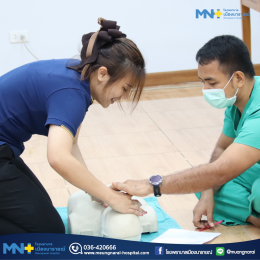  โรงพยาบาลเมืองนารายณ์ได้จัดอบรมหลักสูตร การกู้ชีพขั้นพื้นฐาน (CPR) ให้กับบุคลากรของโรงพยาบาล