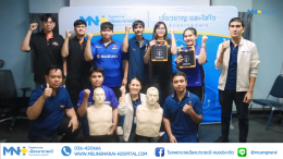 จัดกิจกรรม24 ปี MNH อบรม CPR 24 องค์กร