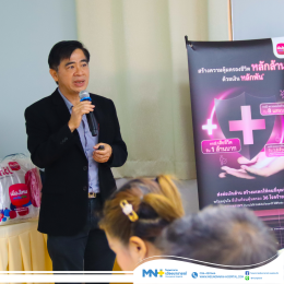 กิจกรรม MNH & บริษัท เมืองไทยประกันชีวิต จำกัด กับบรรยายพิเศษให้ความรู้เรื่องโรคมะเร็ง และโรคหลอดเลือดสมอง