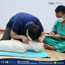 โรงพยาบาลเมืองนารายณ์ได้จัดอบรมหลักสูตร การกู้ชีพขั้นพื้นฐาน (CPR) ให้กับบุคลากรของโรงพยาบาล