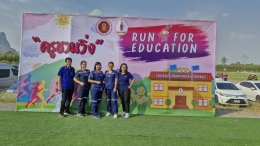 โรงพยาบาลเมืองนารายณ์ เข้าร่วมกิจกรรม "Run for Education ครูชวนวิ่ง" ณ ใจฟ้าอะคาเดมี่ จ.ลพบุรี