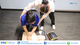 จัดกิจกรรม24 ปี MNH อบรม CPR 24 องค์กร