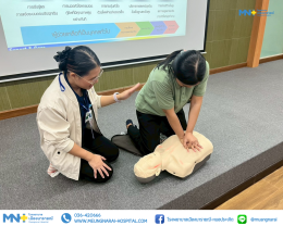 กิจกรรม 24 ปี MNH อบรม CPR 24 องค์กร เป็นการบรรยายและฝึกปฏิบัติการช่วยฟื้นคืนชีพ (CPR) ขั้นพื้นฐาน