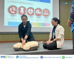 กิจกรรม 24 ปี MNH อบรม CPR 24 องค์กร เป็นการบรรยายและฝึกปฏิบัติการช่วยฟื้นคืนชีพ (CPR) ขั้นพื้นฐาน