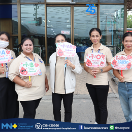 งานทำบุญครบรอบ 25 ปี โรงพยาบาลเมืองนารายณ์