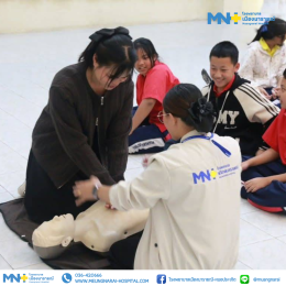 กิจกรรม 24 ปี MNH อบรม CPR 24 องค์กร เป็นการบรรยายและฝึกปฏิบัติการช่วยฟื้นคืนชีพ (CPR) ขั้นพื้นฐาน ณ โรงเรียนเมืองใหม่ (ชลอราษฎร์รังสฤษฏ์)
