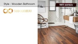 ดีไซน์ห้องน้ำ สไตล์ Wooden Bathroom
