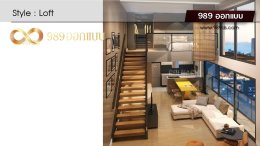 ดีไซน์ห้องรับแขก สไตล์ Loft