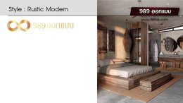 ห้องนอนสไตล์ Rustic Modern