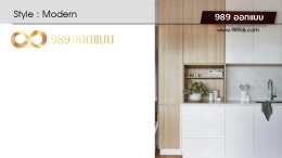 ดีไซน์ห้องครัว สไตล์ Modern