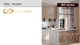 ดีไซน์ห้องครัว สไตล์ Modern