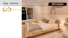 ดีไซน์ห้องนอน สไตล์ Minimal