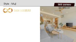 ห้องนั่งเล่น สไตล์ Muji
