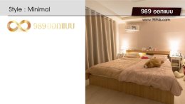 ดีไซน์ห้องนอน สไตล์ Minimal