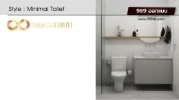ดีไซน์ห้องน้ำ สไตล์ Minimal