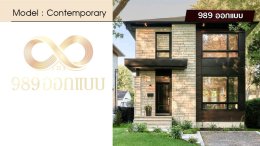 บ้านสไตล์ Contemporary