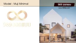 บ้านสไตล์ Muji Minimal