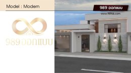 บ้านสไตล์ Modern