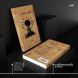 วรรณกรรมไทย | Thai Literature