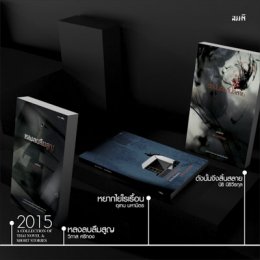 วรรณกรรมไทย | Thai Literature