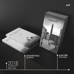 วรรณกรรมไทย | Thai Literature
