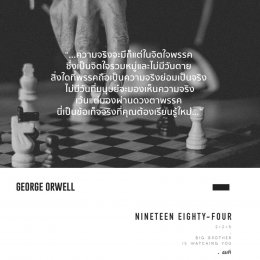 On This Day | จอร์จ ออร์เวลล์ (George Orwell)