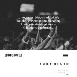 On This Day | จอร์จ ออร์เวลล์ (George Orwell)