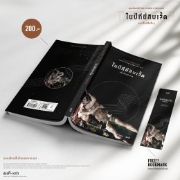เบื้องหลังการเขียน ในปีที่ยี่สิบเจ็ด และเรื่องสั้นอื่นๆ