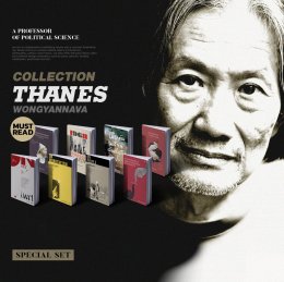 ชุดหนังสือธเนศ วงศ์ยานนาวา