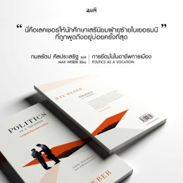 2 หนังสือน่าอ่านระหว่างรอรัฐบาลชุดใหม่ (เดิม)