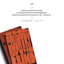 เอช. จี. เวลส์ (H. G. Wells) English Author