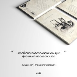 สมพงษ์ ทวี'